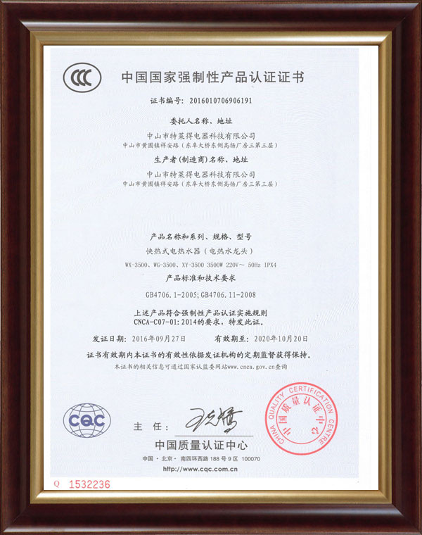 電熱水龍頭3C(客戶(hù)）